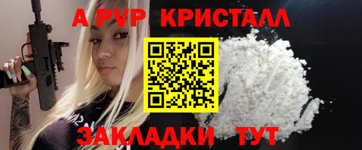 Ставрополь  цены   Вход с VPN  Alpha-PVP СК КРИС  Альфа ПВП крисы CK 