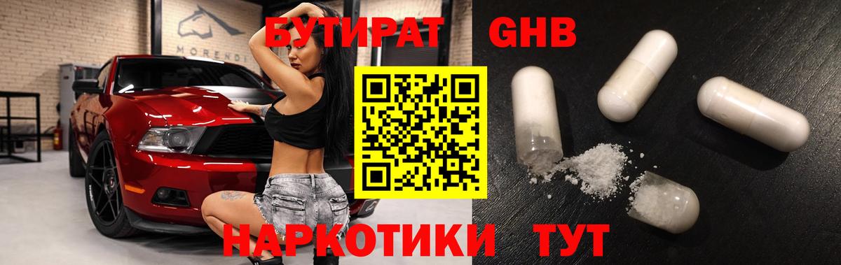 БУТИРАТ BDO Ставрополь