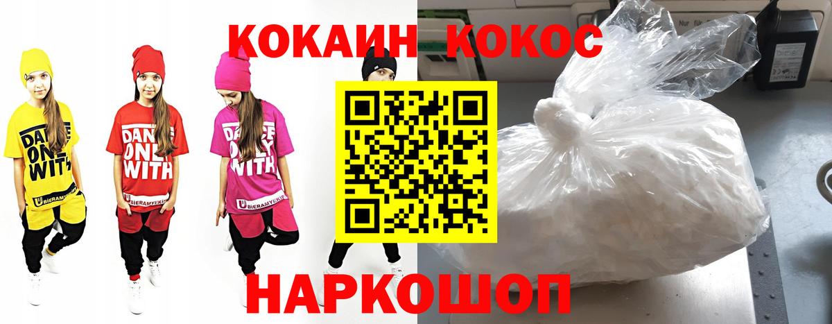 Cocaine Колумбийский Ставрополь