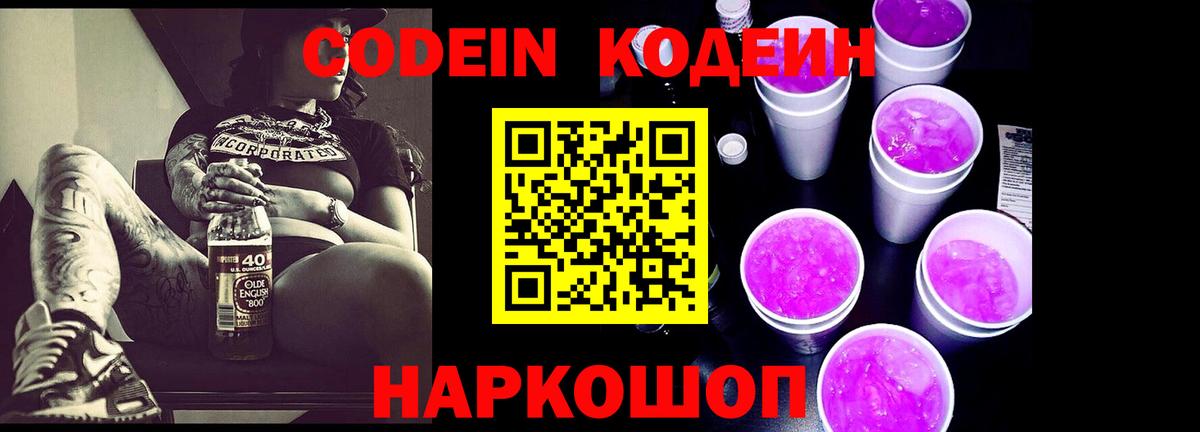 Кодеиновый сироп Lean напиток Lean (лин)  Вход с VPN  Ставрополь 