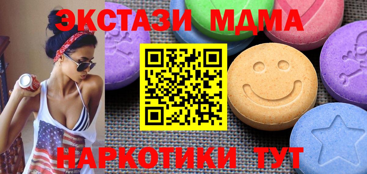 Экстази MDMA Ставрополь
