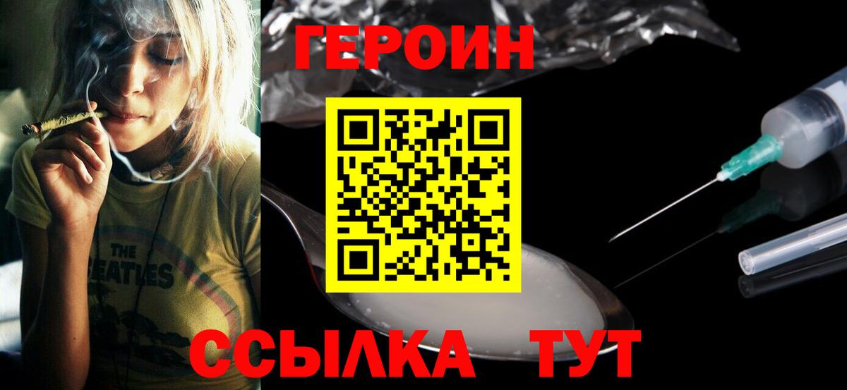 ГЕРОИН герыч Ставрополь