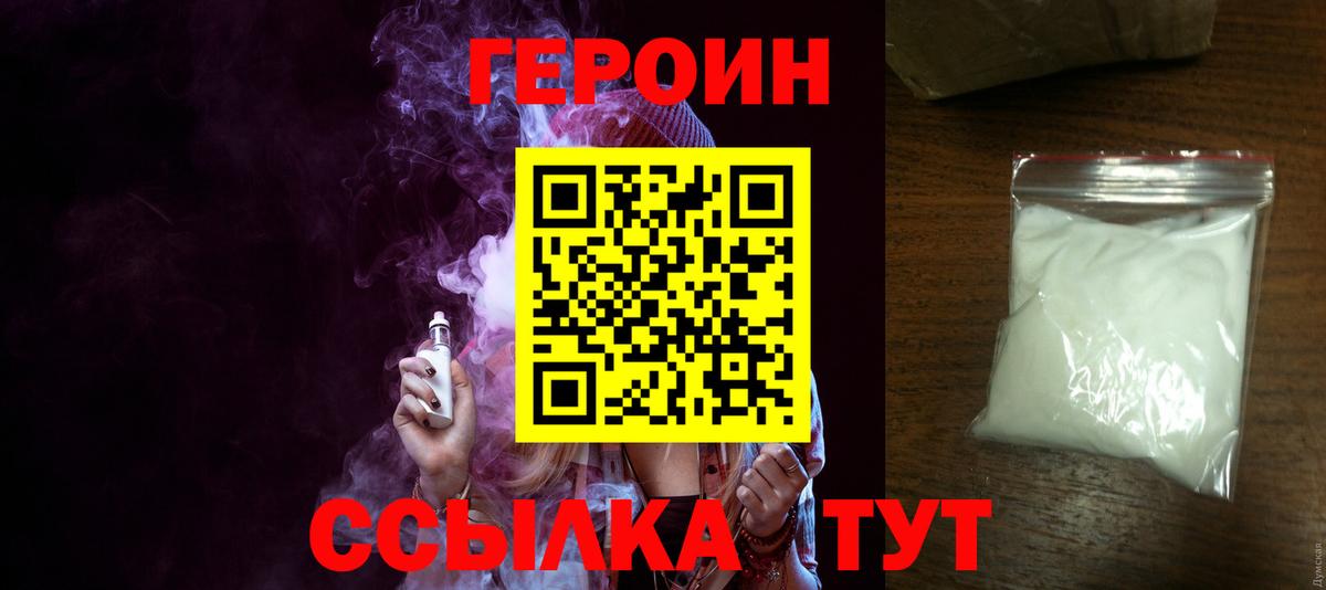 Героин  Вход с VPN  Ставрополь  ГЕРОИН афганец 