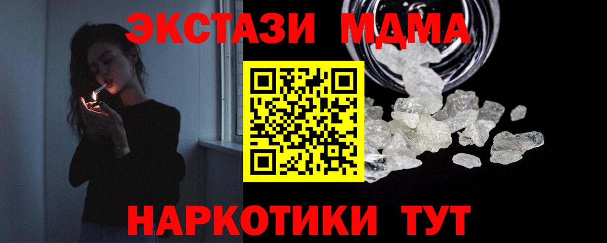 МДМА  MDMA Molly  MDMA Molly  Вход с VPN  Ставрополь 
