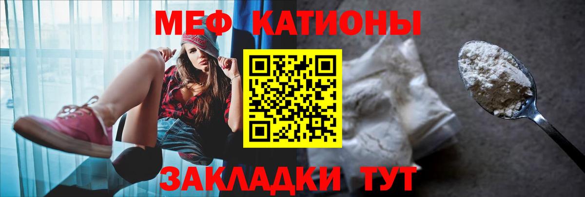 МЕФ мука  что такое наркотик  Ставрополь  Мефедрон  Вход с VPN  Меф мяу мяу 