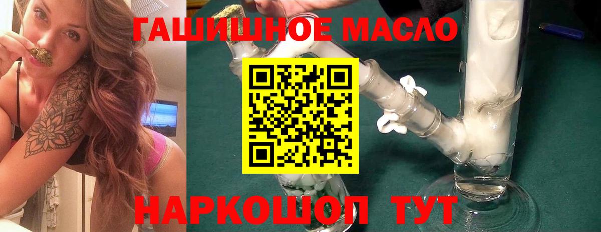ТГК гашишное масло Ставрополь